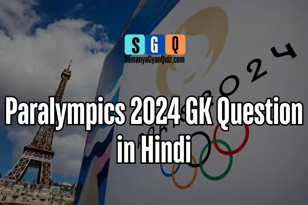 Paralympics 2024 GK Question in Hindi